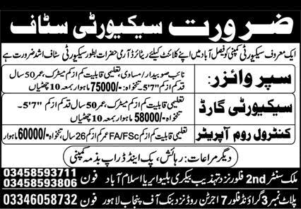 Security Staff Jobs 2026 in Faisalabad  Supervisor, Guard & Operator Vacancies